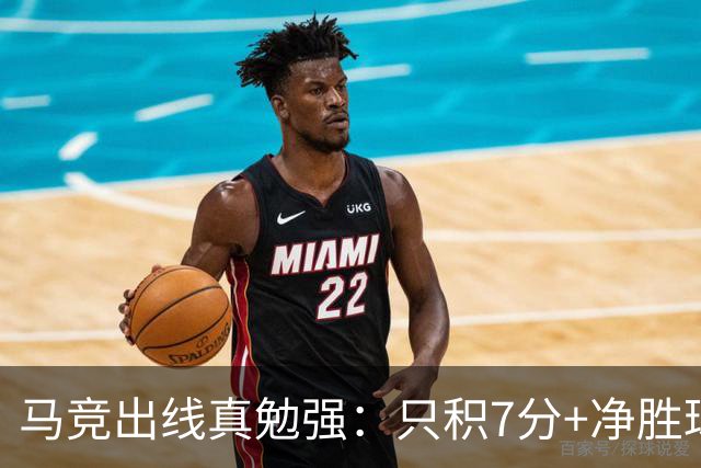 马竞出线真勉强：只积7分+净胜球负数+只领先37分钟